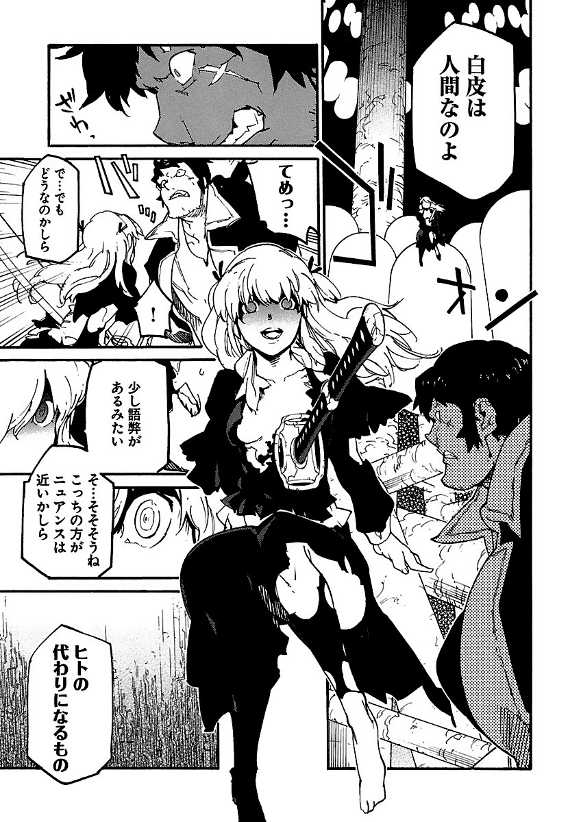 Ryuuma no Gagou - Chapter 11 - Page 25