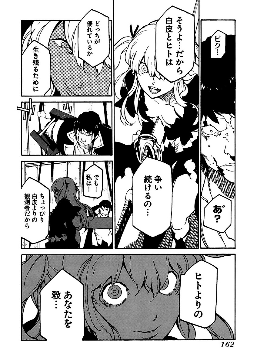 Ryuuma no Gagou - Chapter 11 - Page 26