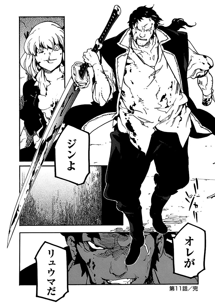 Ryuuma no Gagou - Chapter 11 - Page 30