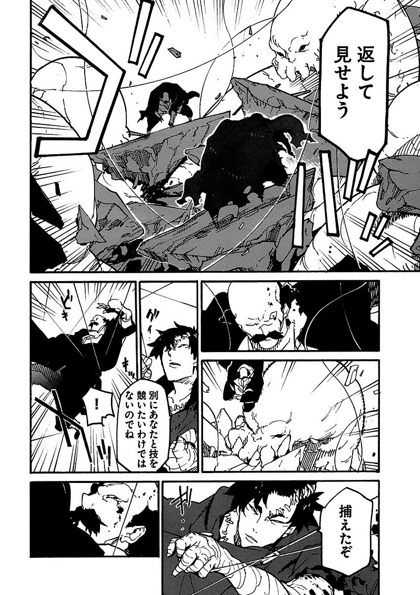 Ryuuma no Gagou - Chapter 11 - Page 6