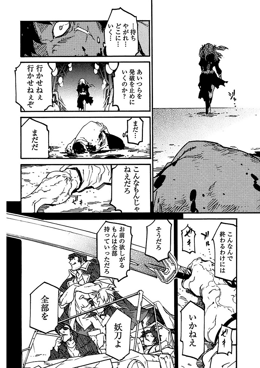 Ryuuma no Gagou - Chapter 12 - Page 10