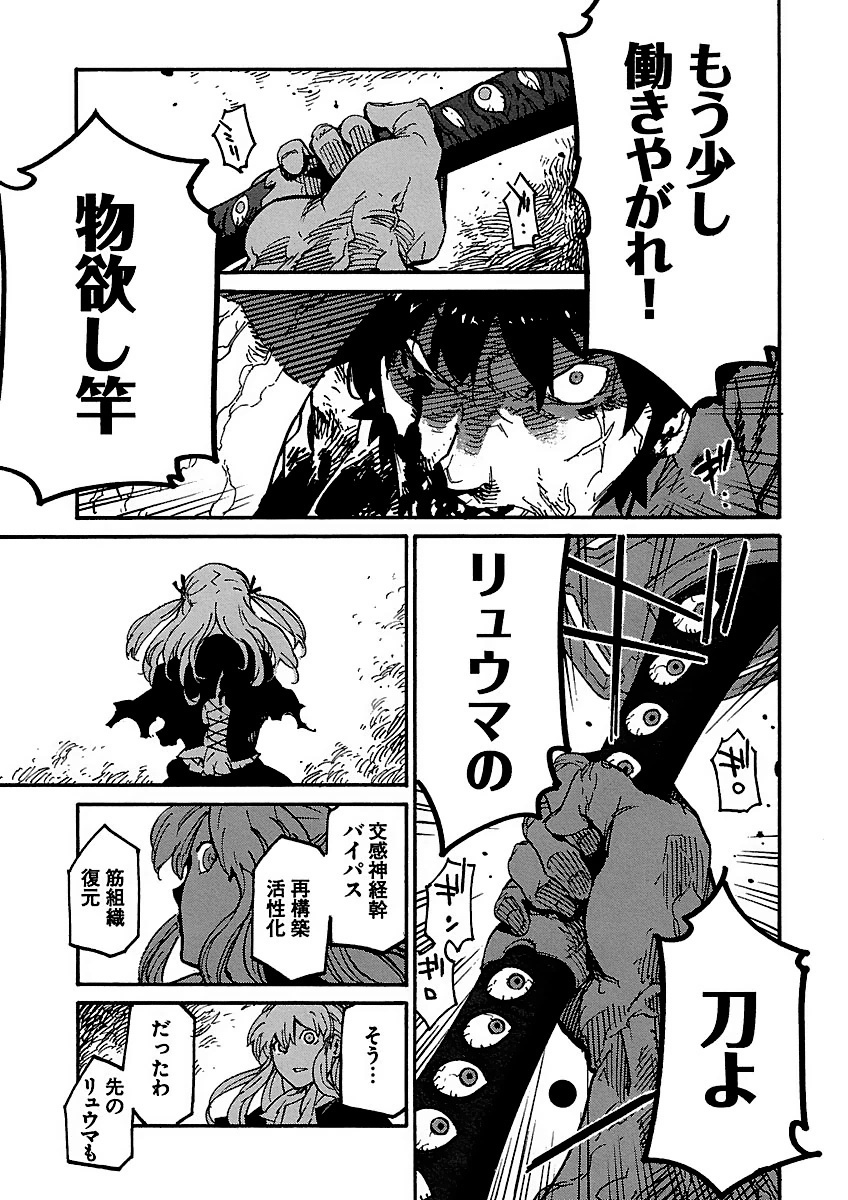 Ryuuma no Gagou - Chapter 12 - Page 11