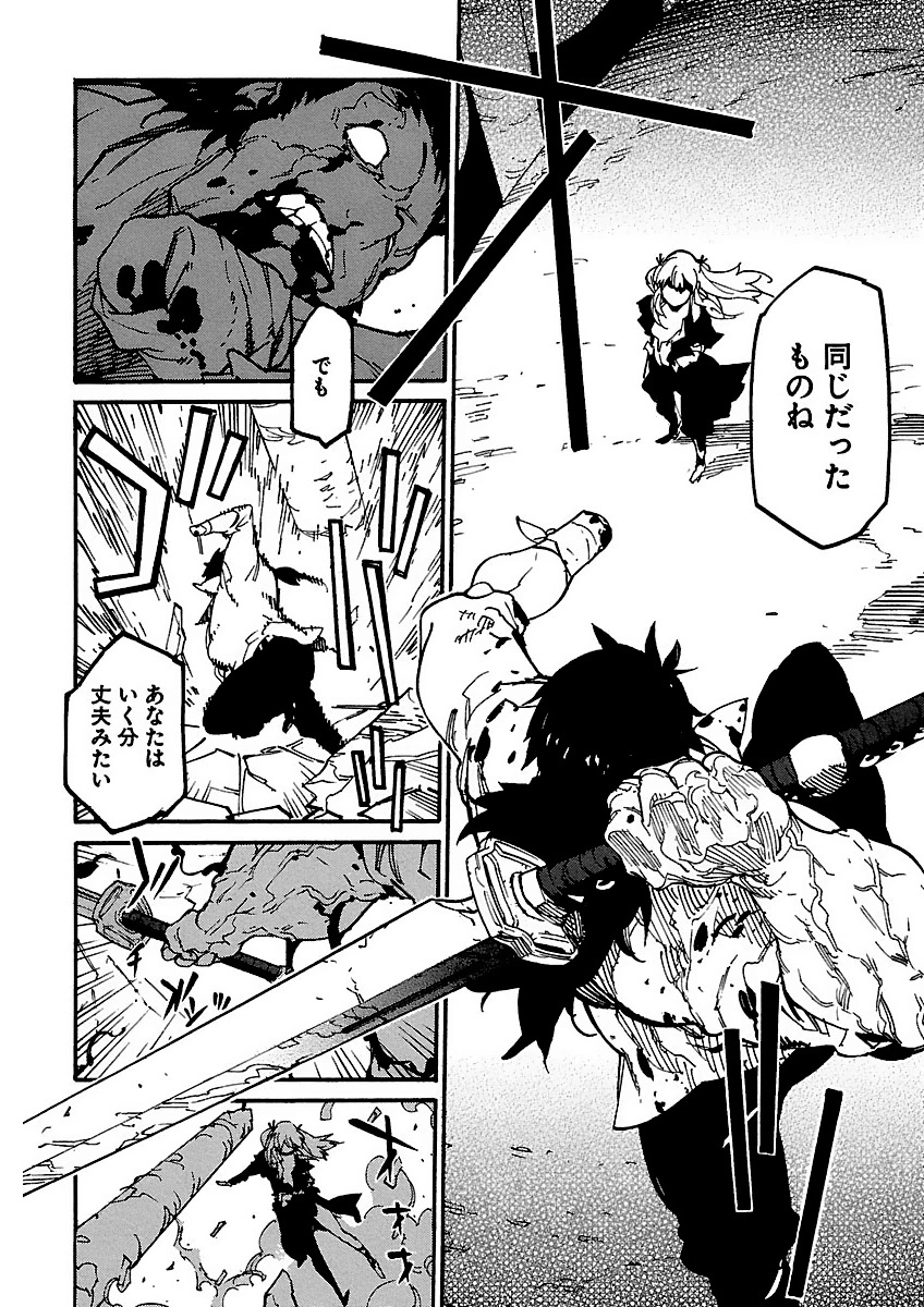 Ryuuma no Gagou - Chapter 12 - Page 12