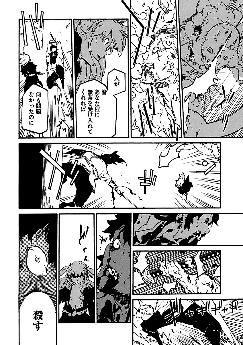 Ryuuma no Gagou - Chapter 12 - Page 14