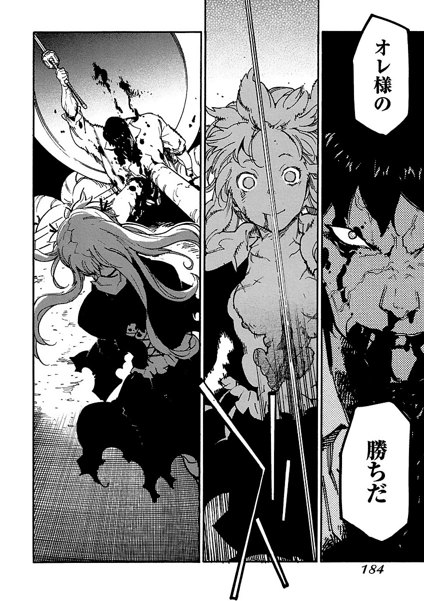 Ryuuma no Gagou - Chapter 12 - Page 18