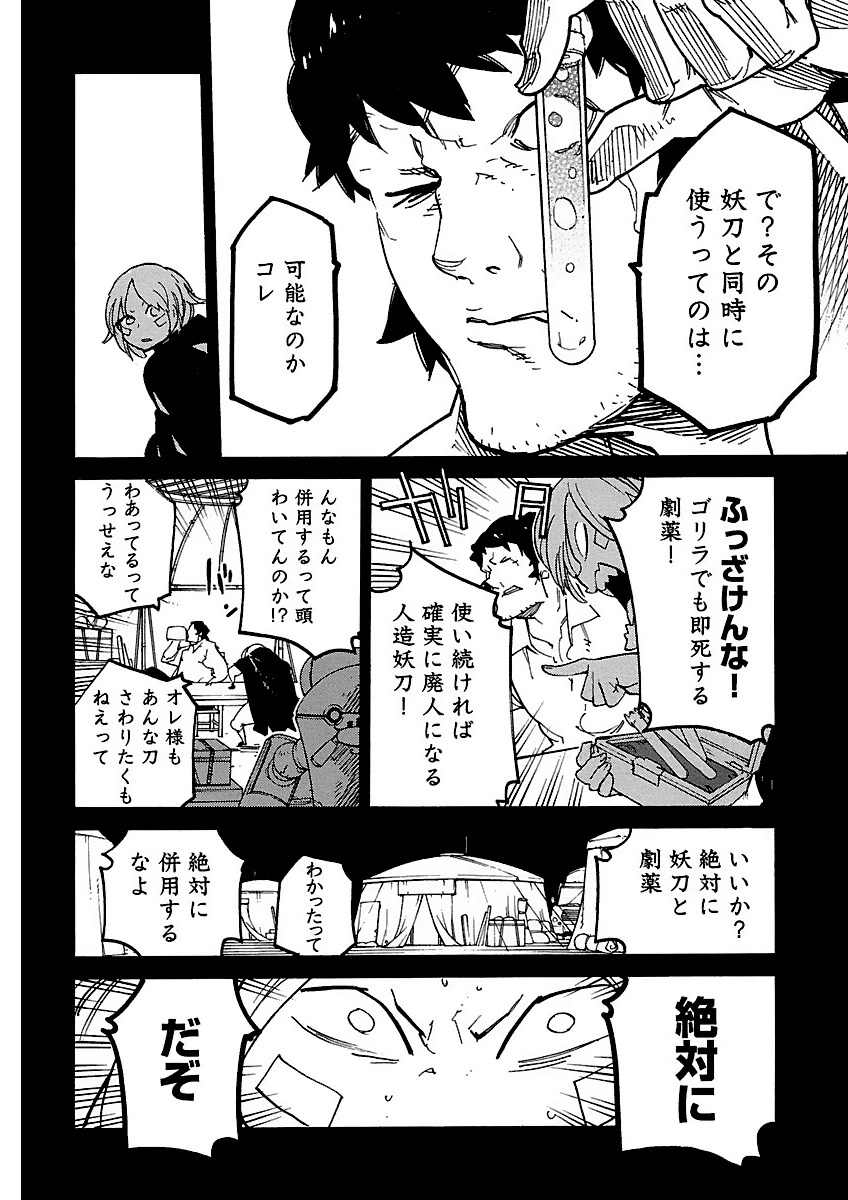 Ryuuma no Gagou - Chapter 12 - Page 2