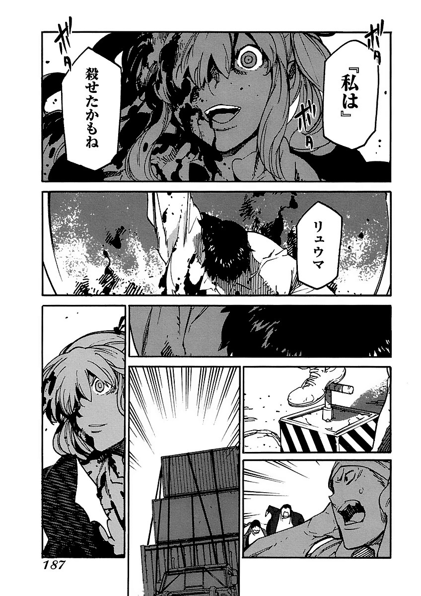 Ryuuma no Gagou - Chapter 12 - Page 21