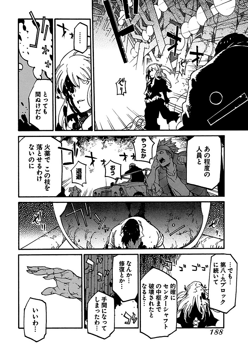 Ryuuma no Gagou - Chapter 12 - Page 22