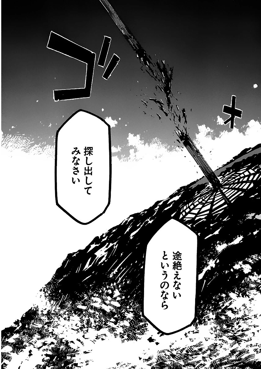 Ryuuma no Gagou - Chapter 12 - Page 25