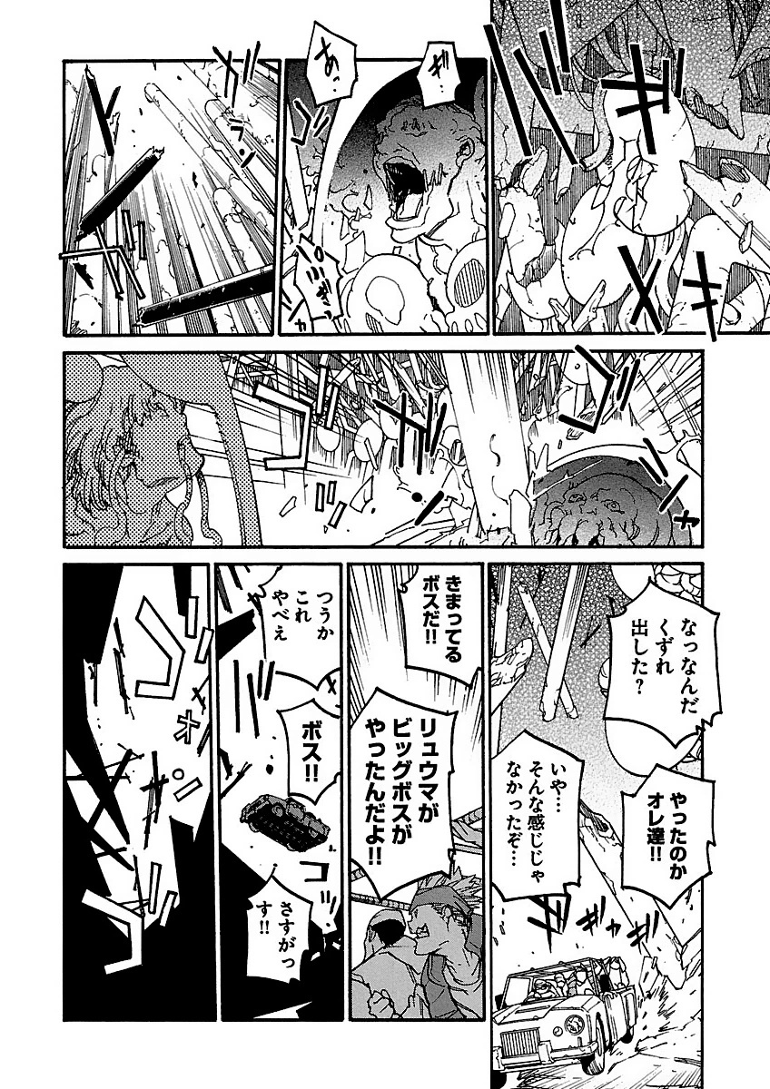 Ryuuma no Gagou - Chapter 12 - Page 26