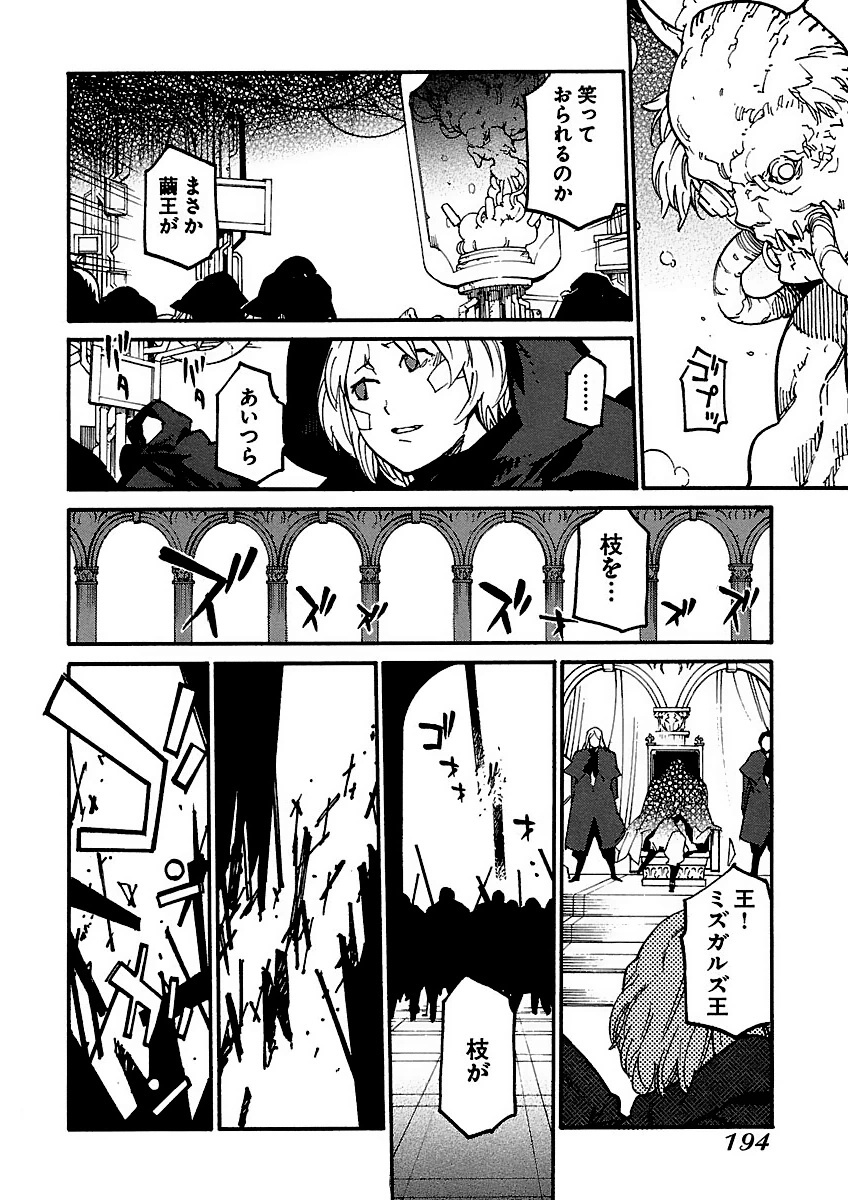 Ryuuma no Gagou - Chapter 12 - Page 28