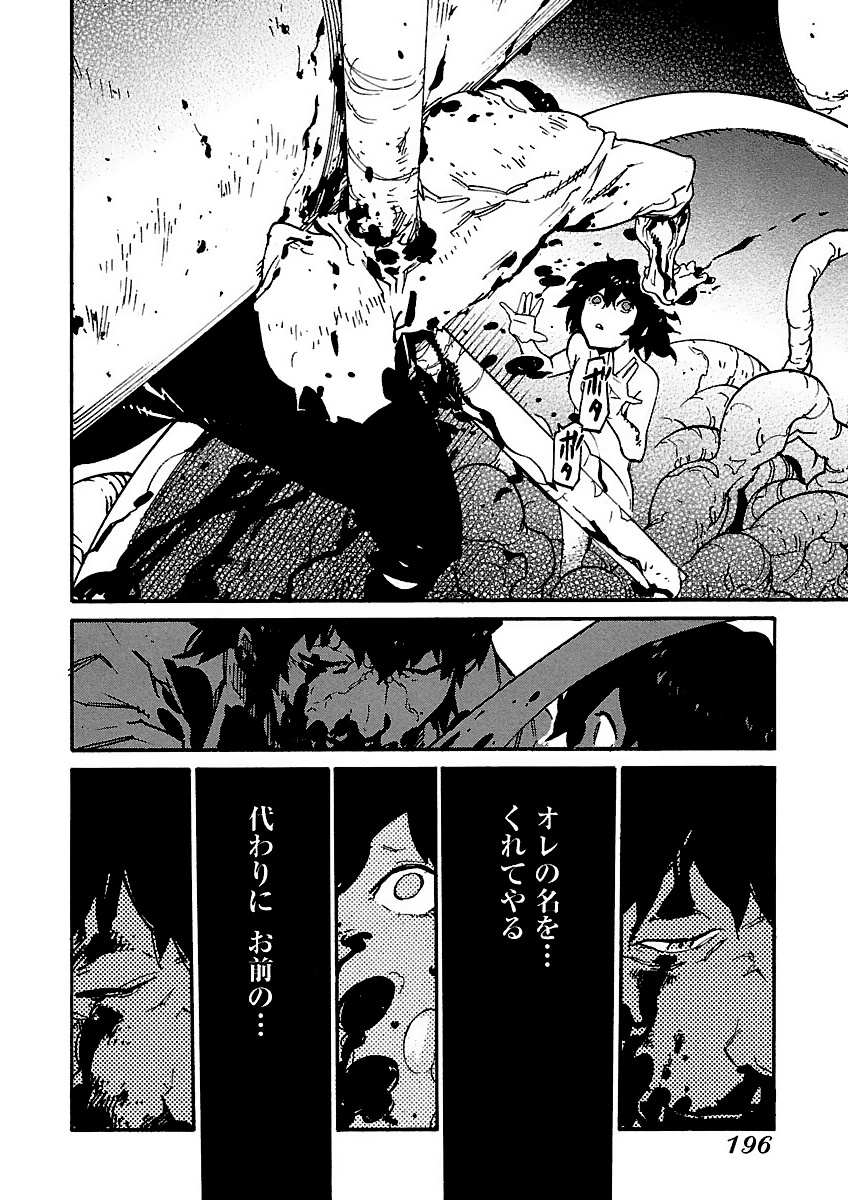 Ryuuma no Gagou - Chapter 12 - Page 30