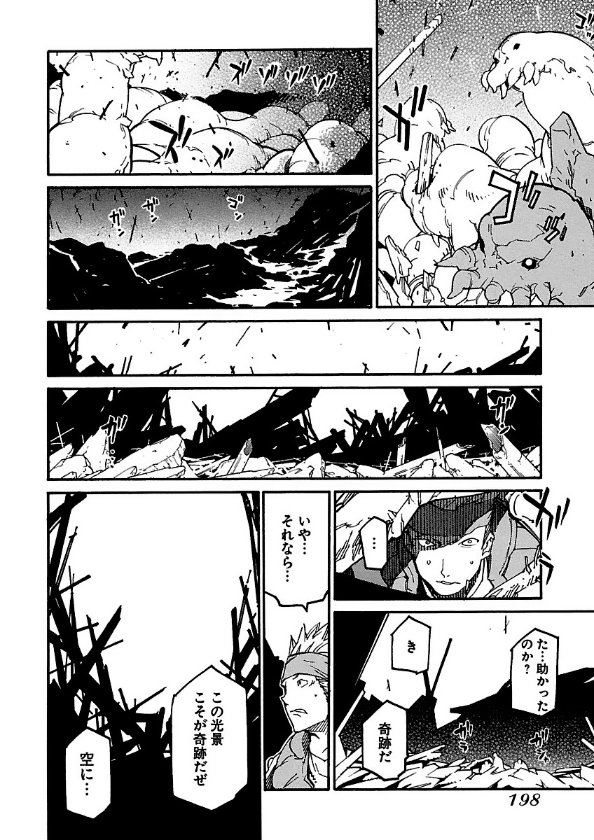 Ryuuma no Gagou - Chapter 12 - Page 32