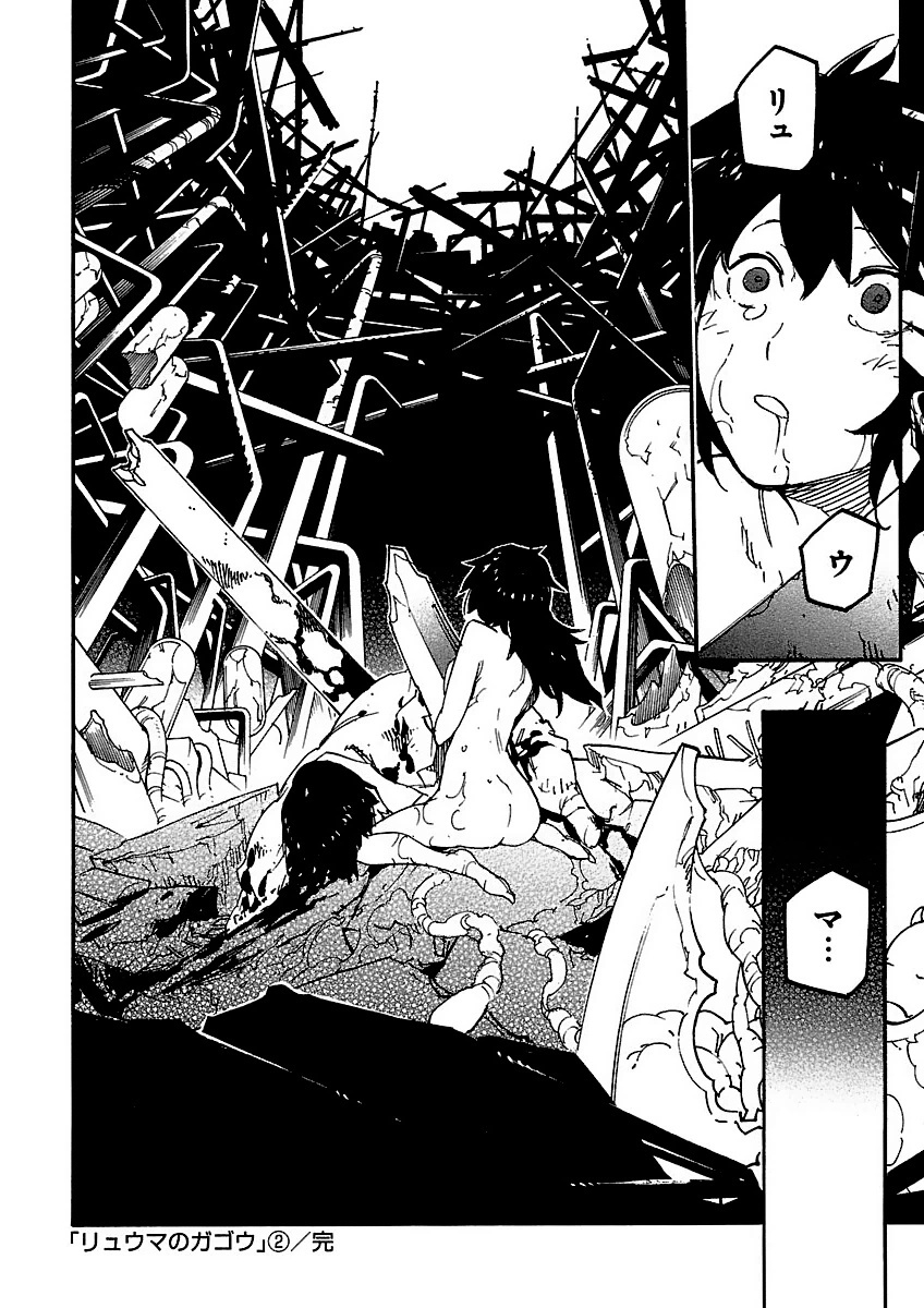 Ryuuma no Gagou - Chapter 12 - Page 34