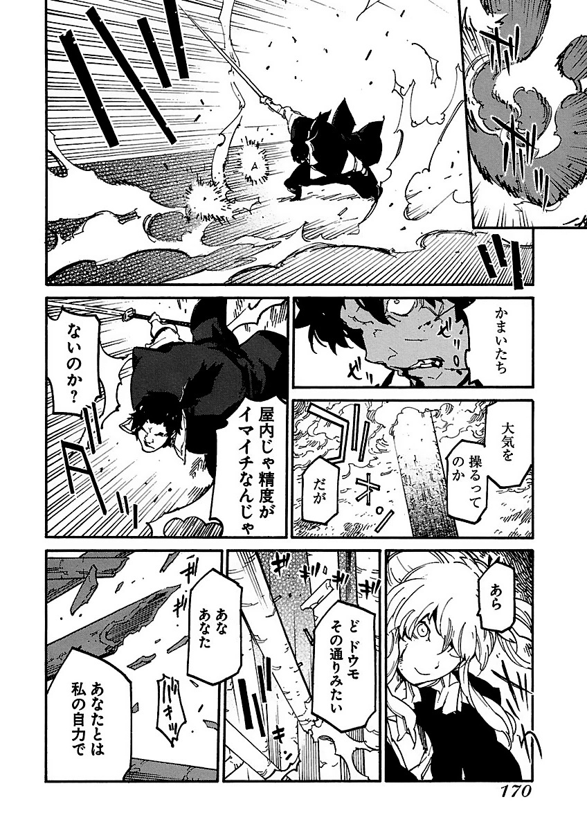 Ryuuma no Gagou - Chapter 12 - Page 4