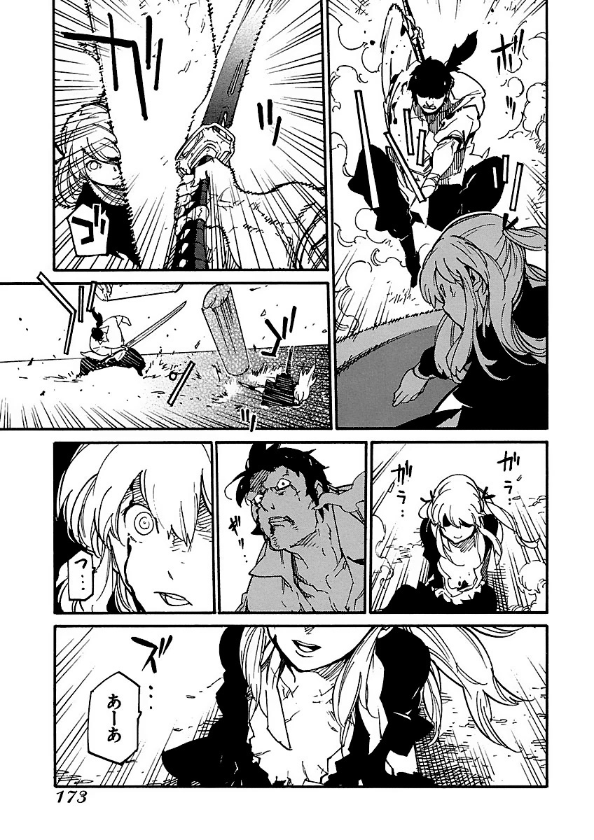 Ryuuma no Gagou - Chapter 12 - Page 7