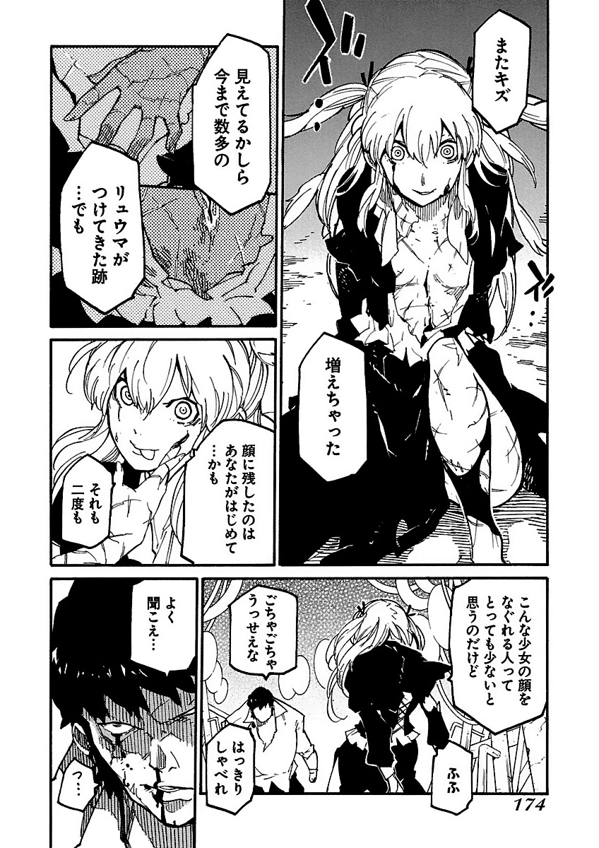 Ryuuma no Gagou - Chapter 12 - Page 8