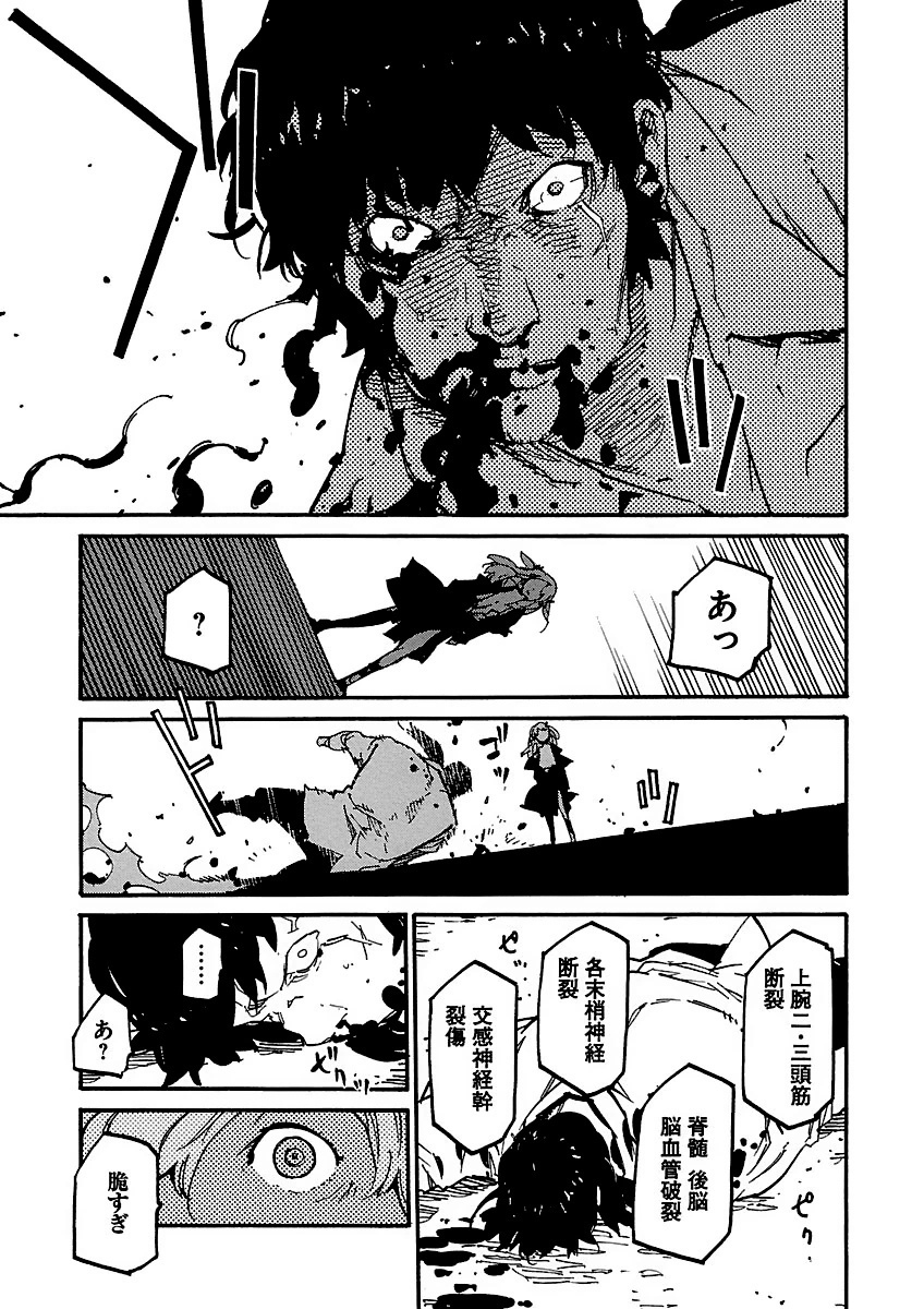 Ryuuma no Gagou - Chapter 12 - Page 9