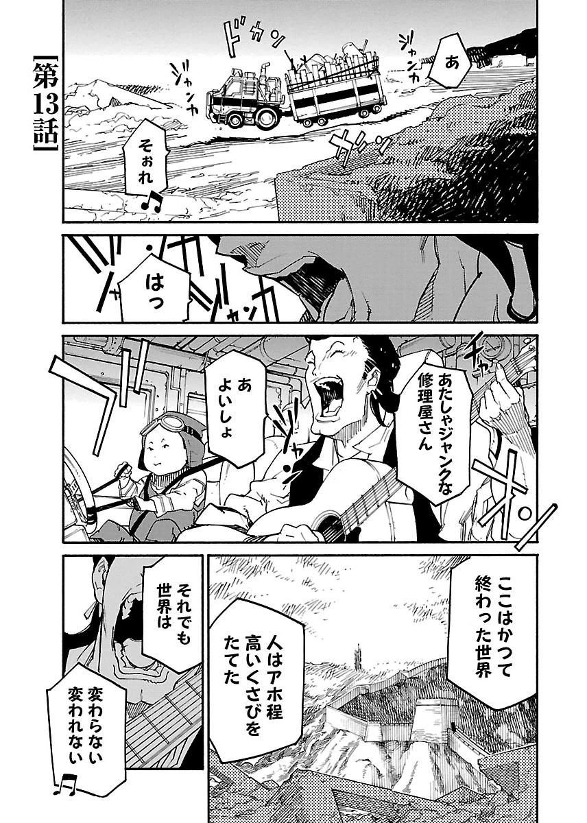 Ryuuma no Gagou - Chapter 13 - Page 1