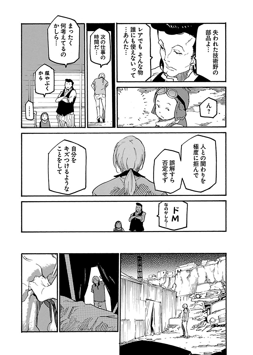 Ryuuma no Gagou - Chapter 13 - Page 10