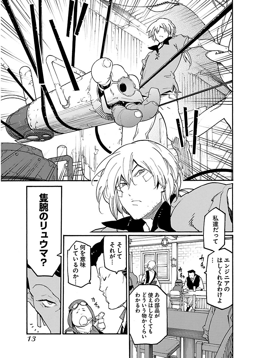 Ryuuma no Gagou - Chapter 13 - Page 11