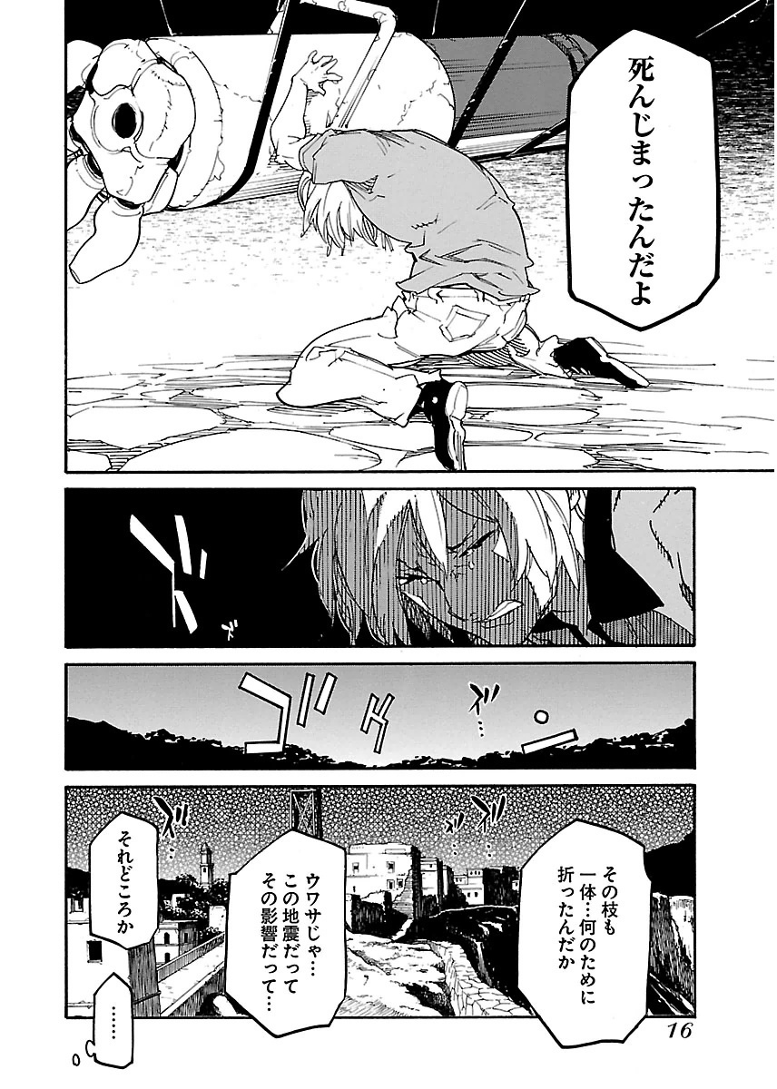 Ryuuma no Gagou - Chapter 13 - Page 13
