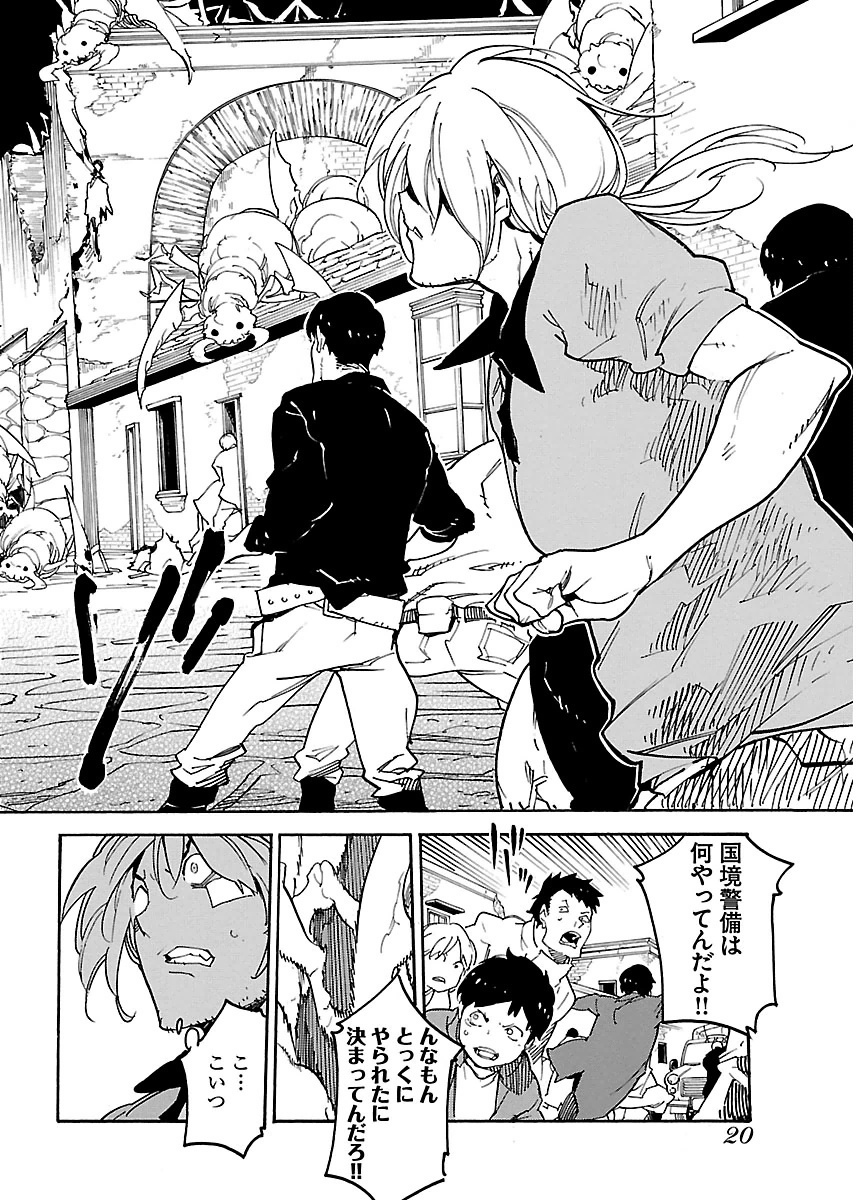 Ryuuma no Gagou - Chapter 13 - Page 17