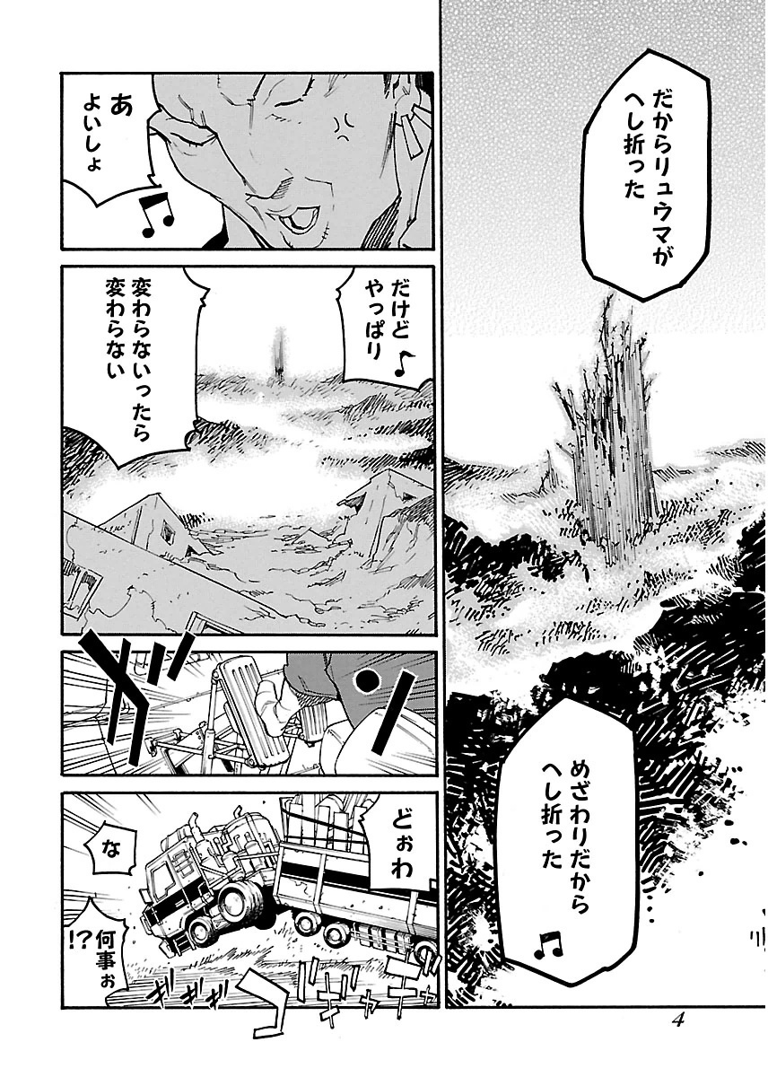 Ryuuma no Gagou - Chapter 13 - Page 2