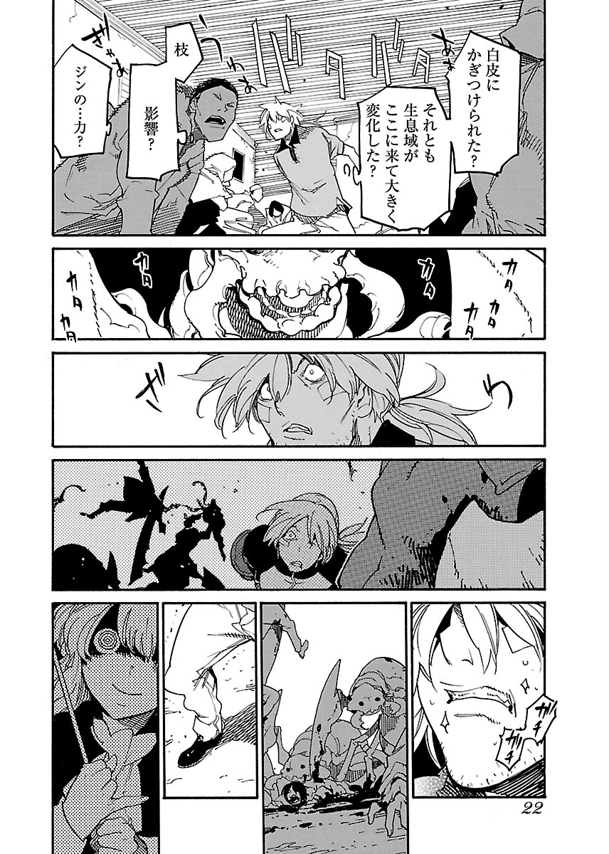 Ryuuma no Gagou - Chapter 13 - Page 19