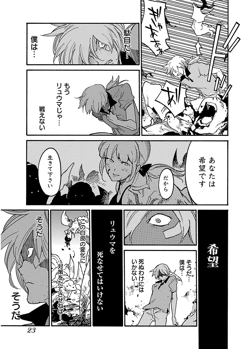 Ryuuma no Gagou - Chapter 13 - Page 20