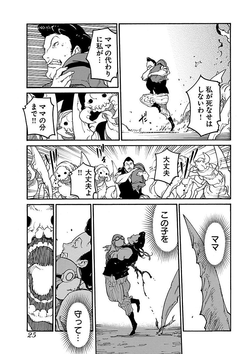 Ryuuma no Gagou - Chapter 13 - Page 22