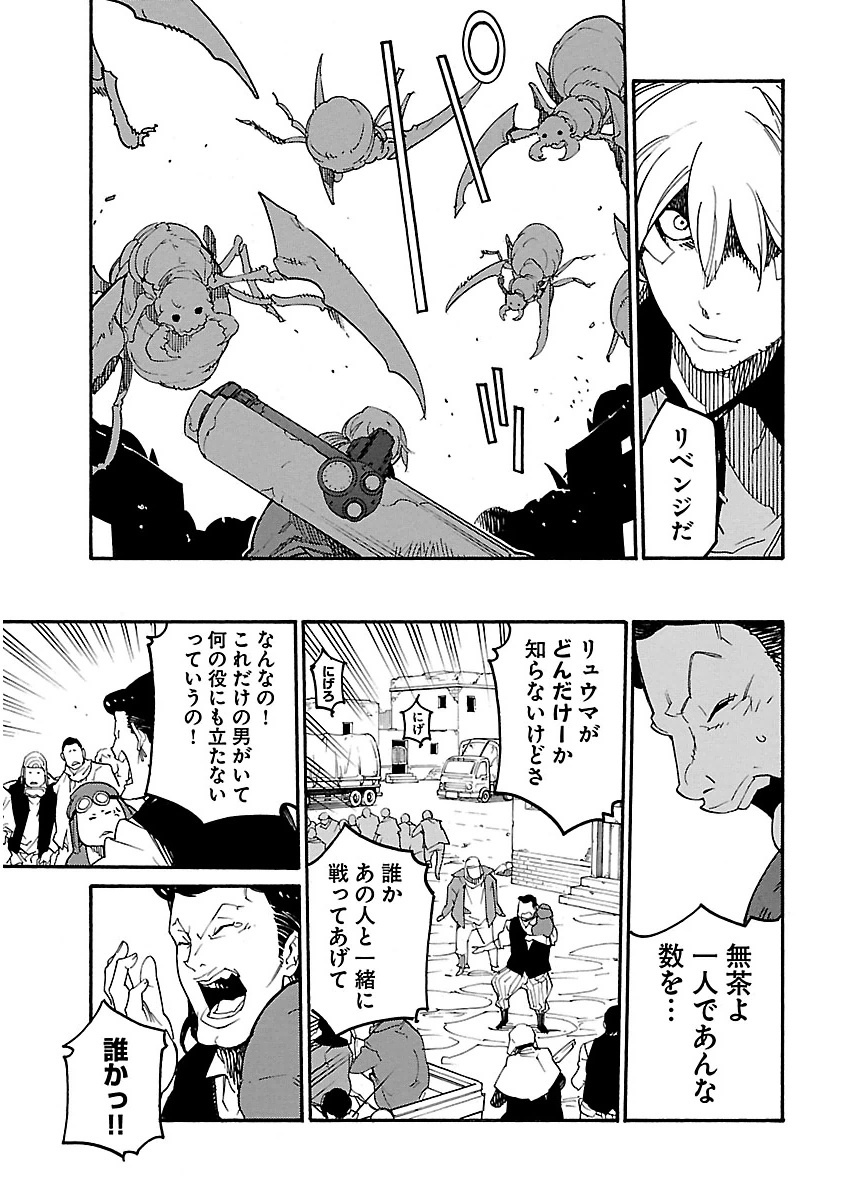 Ryuuma no Gagou - Chapter 13 - Page 26