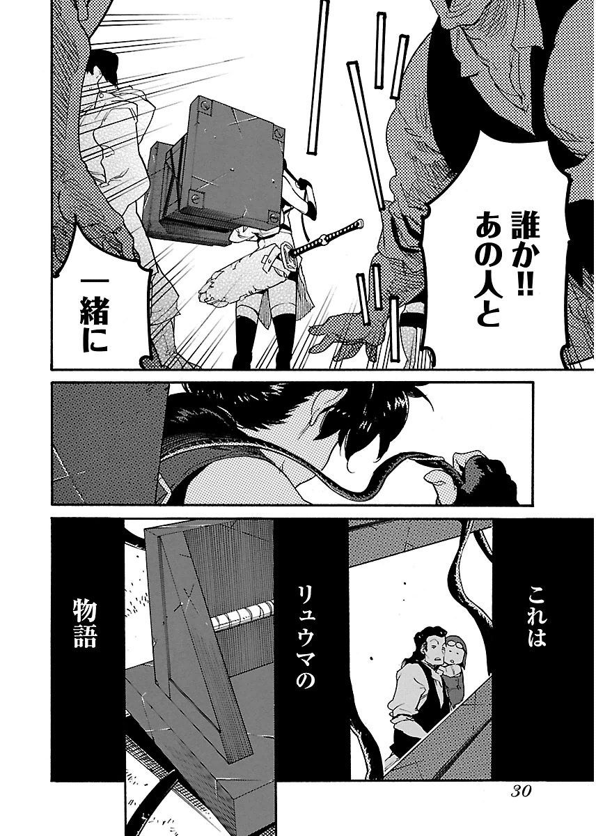 Ryuuma no Gagou - Chapter 13 - Page 27