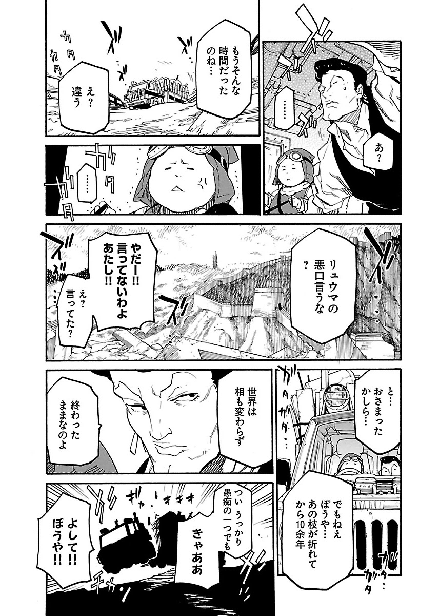 Ryuuma no Gagou - Chapter 13 - Page 3