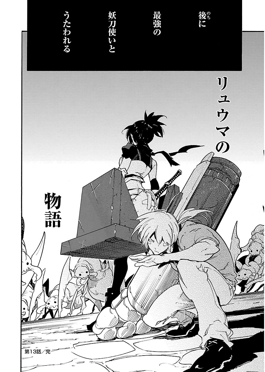 Ryuuma no Gagou - Chapter 13 - Page 29