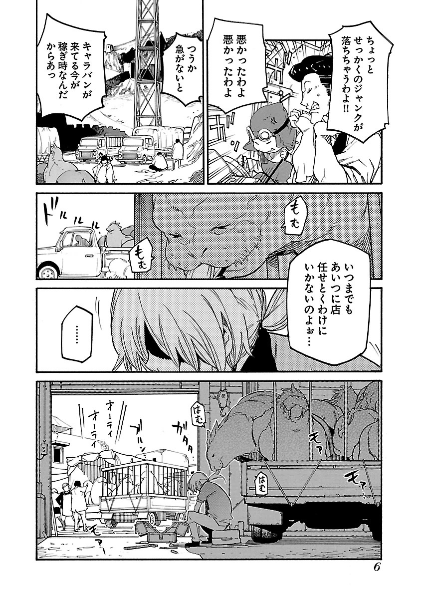 Ryuuma no Gagou - Chapter 13 - Page 4