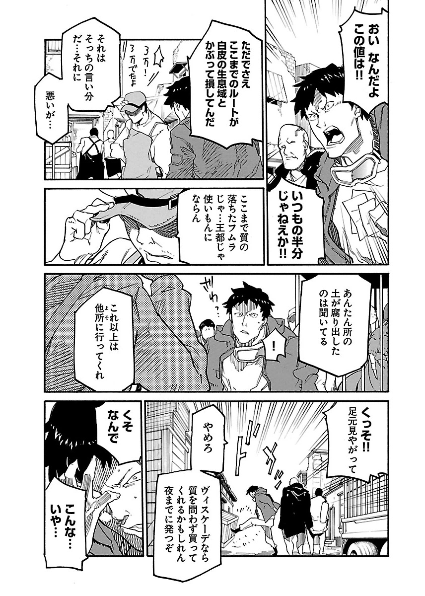 Ryuuma no Gagou - Chapter 13 - Page 5