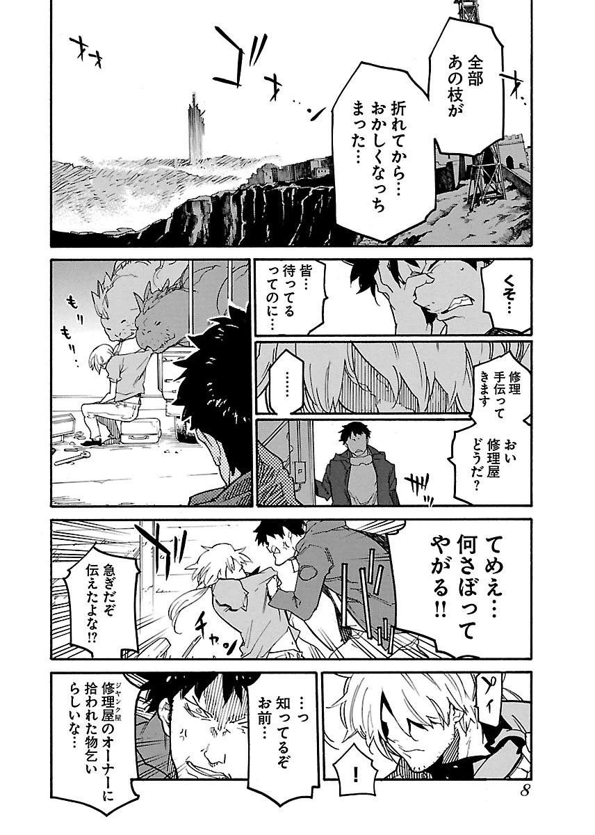 Ryuuma no Gagou - Chapter 13 - Page 6