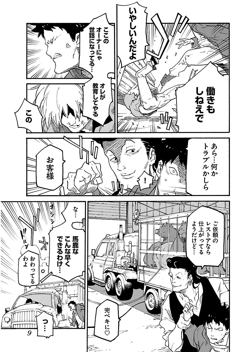 Ryuuma no Gagou - Chapter 13 - Page 7