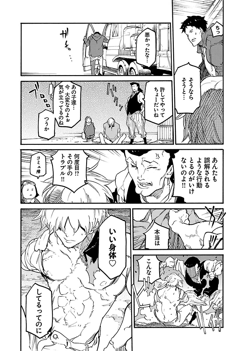 Ryuuma no Gagou - Chapter 13 - Page 8