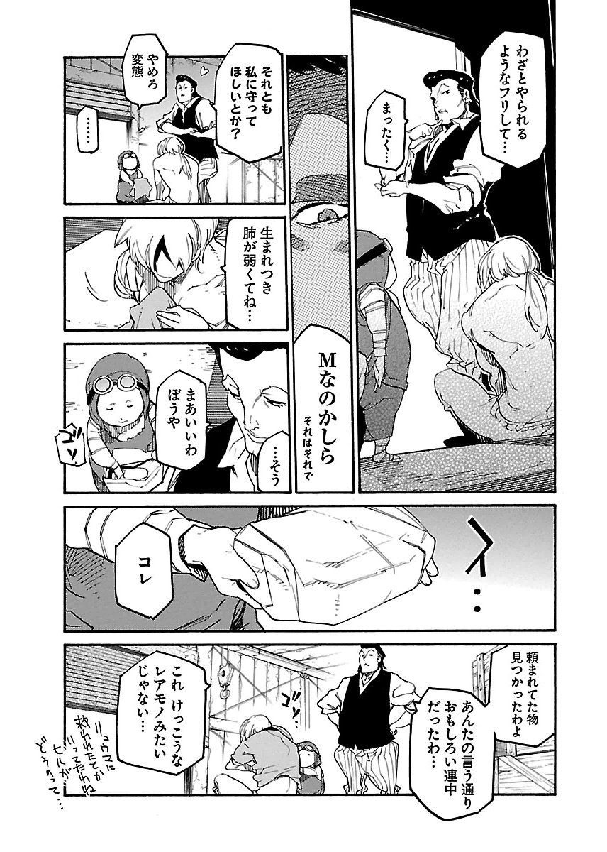 Ryuuma no Gagou - Chapter 13 - Page 9