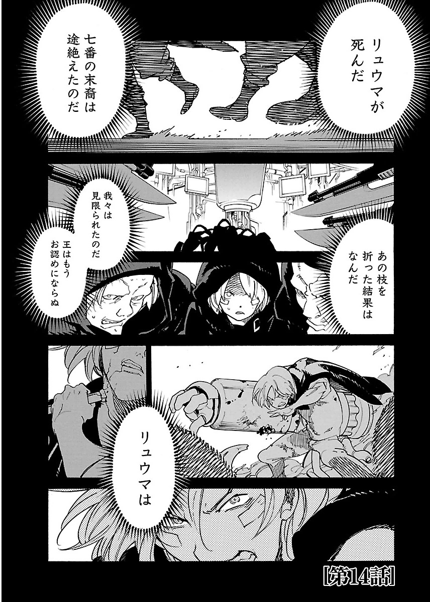 Ryuuma no Gagou - Chapter 14 - Page 1