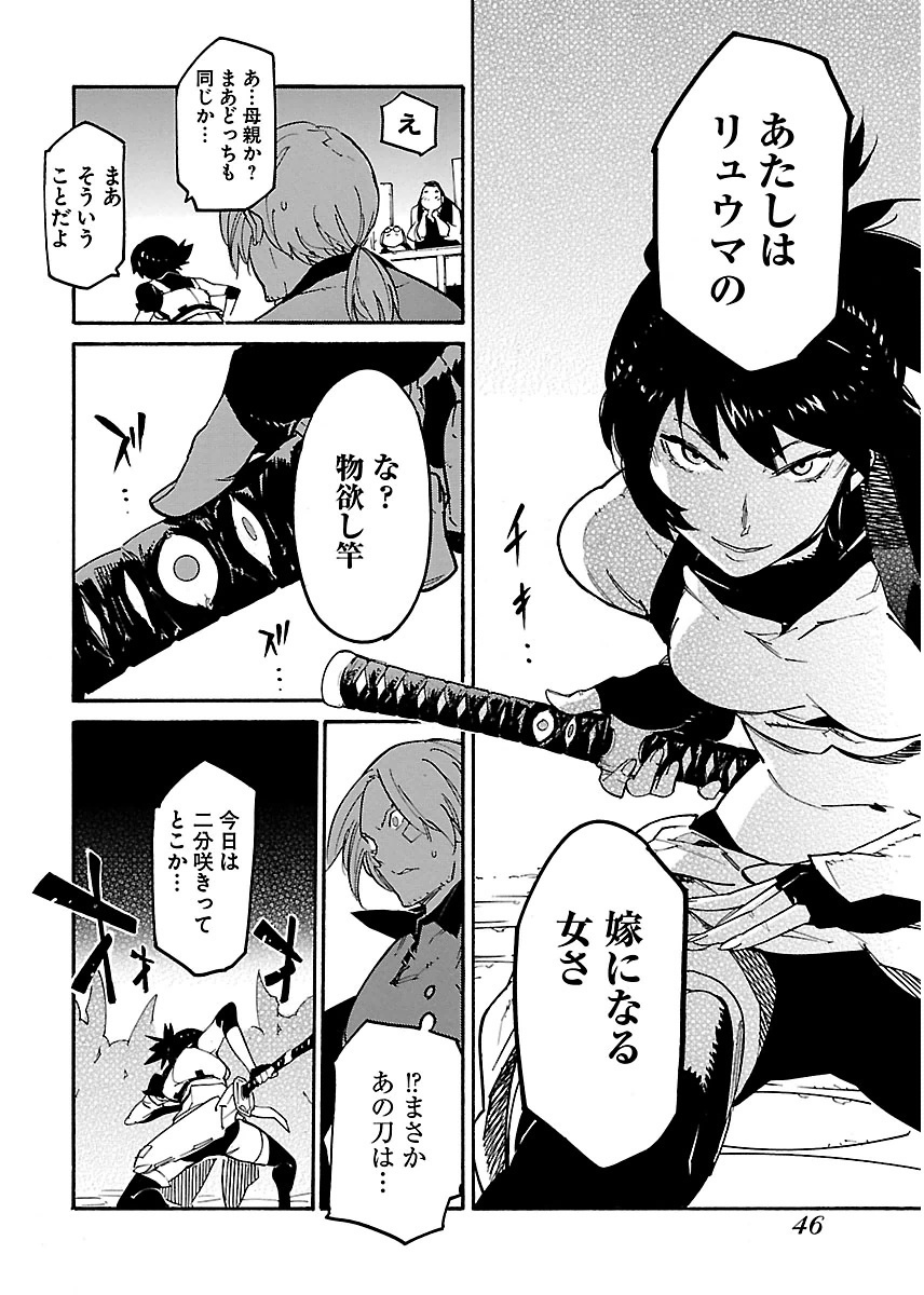 Ryuuma no Gagou - Chapter 14 - Page 12