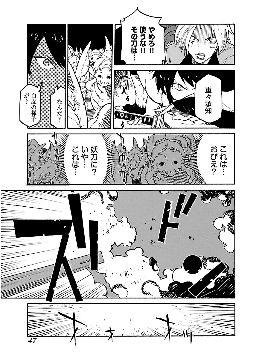 Ryuuma no Gagou - Chapter 14 - Page 13