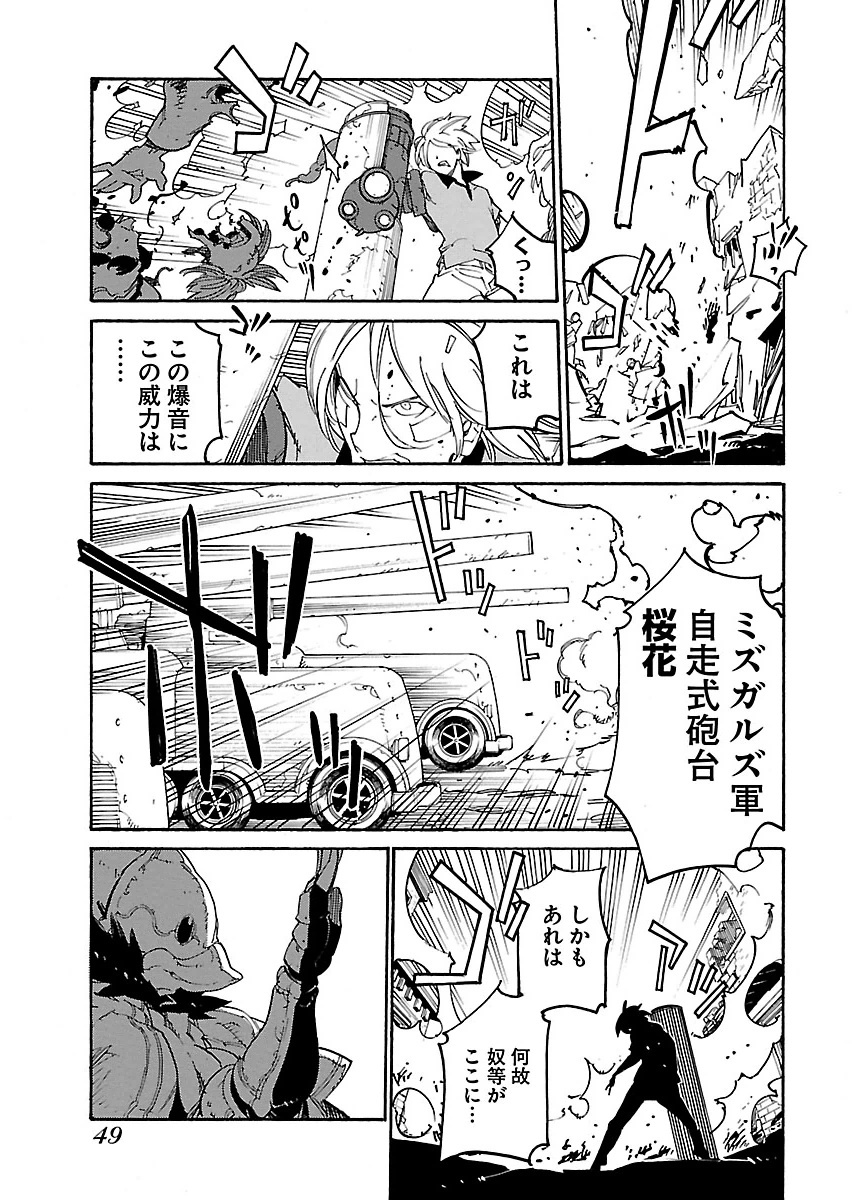 Ryuuma no Gagou - Chapter 14 - Page 14