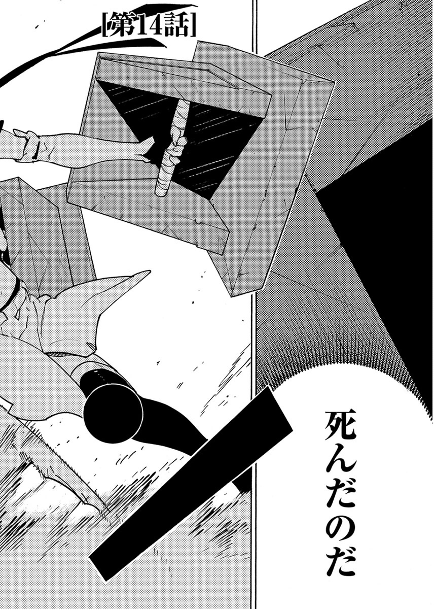 Ryuuma no Gagou - Chapter 14 - Page 2