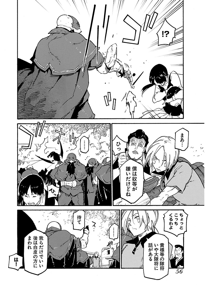 Ryuuma no Gagou - Chapter 14 - Page 21