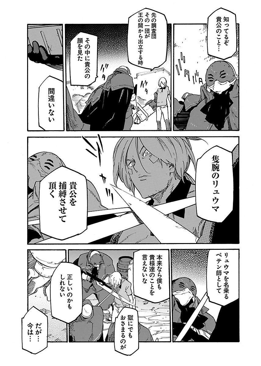 Ryuuma no Gagou - Chapter 14 - Page 22