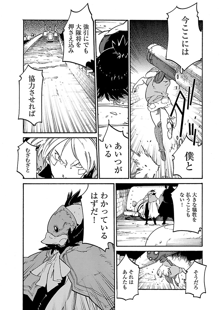 Ryuuma no Gagou - Chapter 14 - Page 24