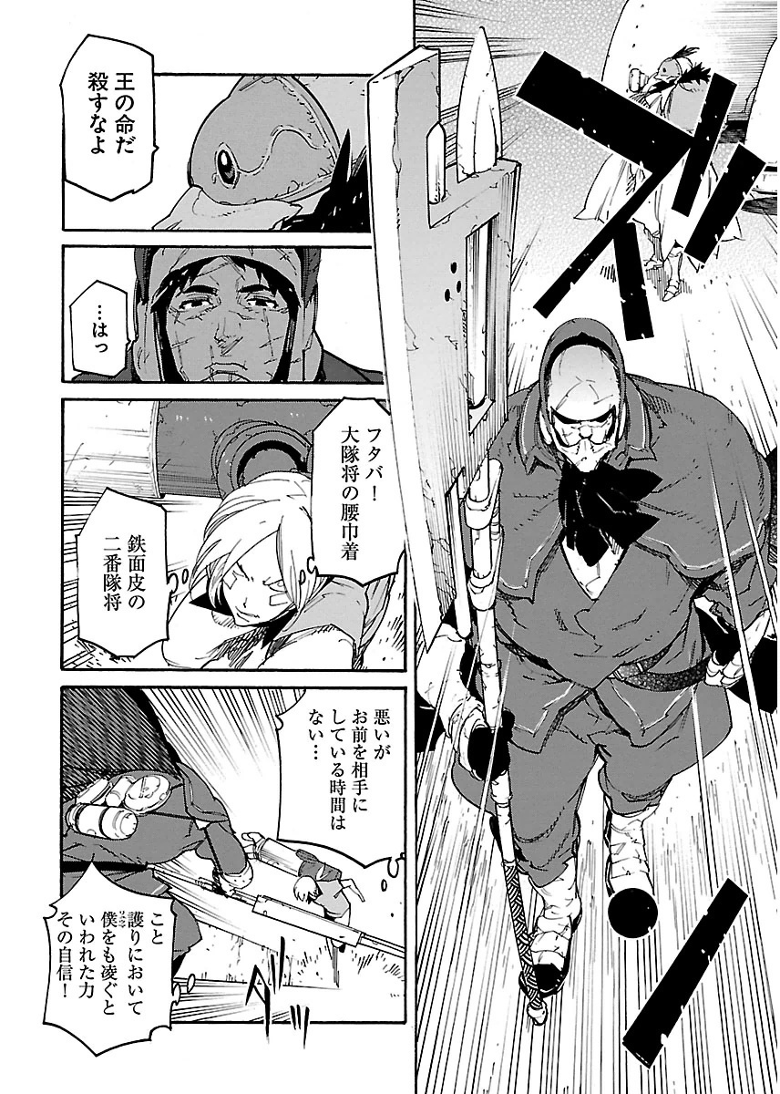 Ryuuma no Gagou - Chapter 14 - Page 25